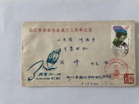 椒江市集邮协会成立三周年纪念封