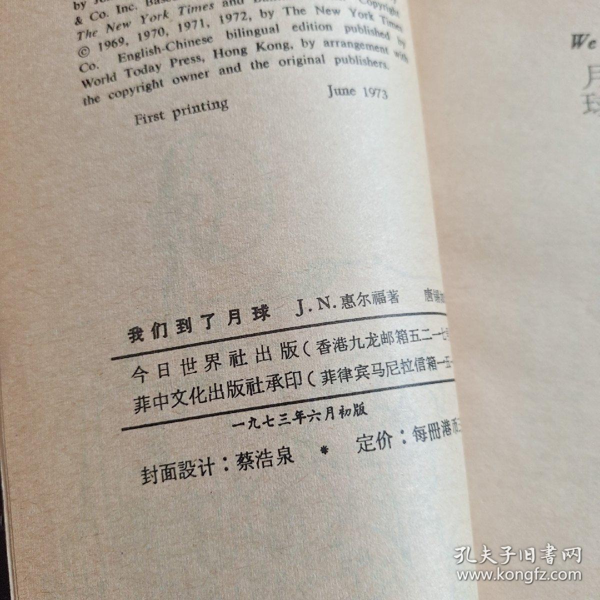 我们到了月球（中英对照彩色插图本 J.N.惠尔福著 唐锡如译）