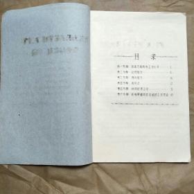 篮球裁判工作经验汇编1963年油印本