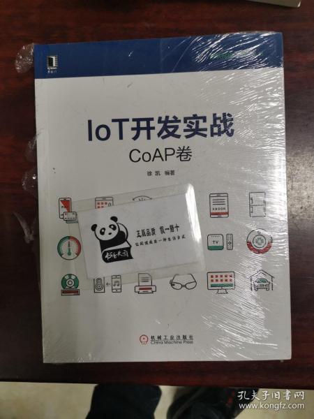 IoT开发实战：CoAP卷