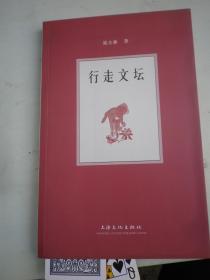 行走文壇 吳士余 簽名本