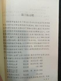 高级中学课本科学人生观上册教学参考书（试用本）