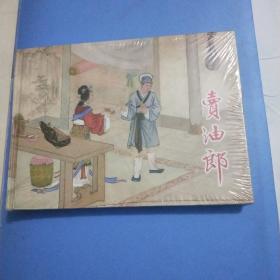 卖油郎