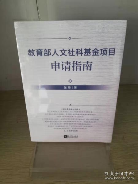 教育部人文社科基金项目申请指南