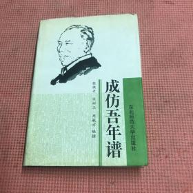 成仿吾研究的新开拓:成仿吾诞辰100周年学术研讨会论文摘萃