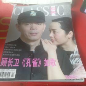 經(jīng)典 新視線 2005年2-3合刊