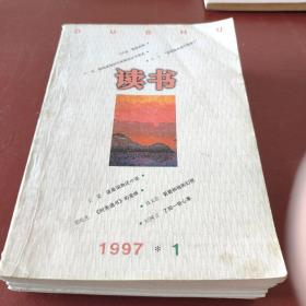 读书 1997 1