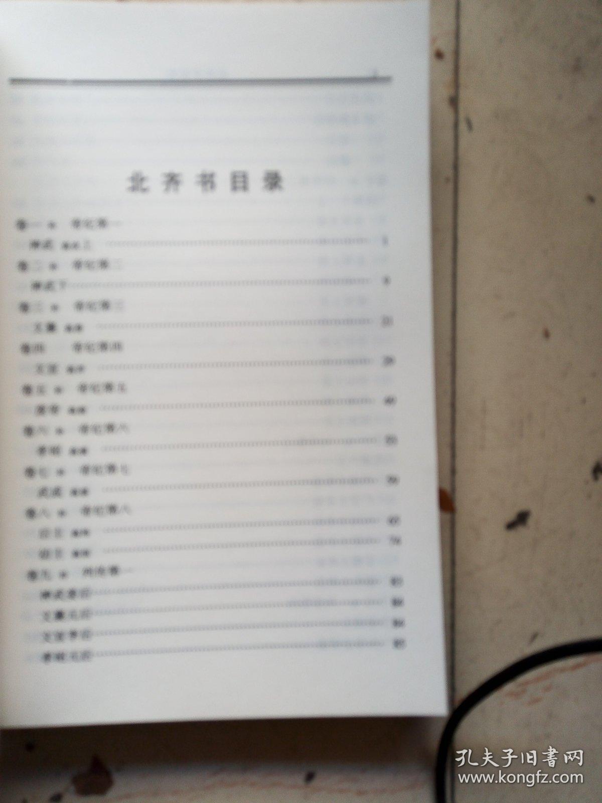 二十四史简体字夲，北齐书21