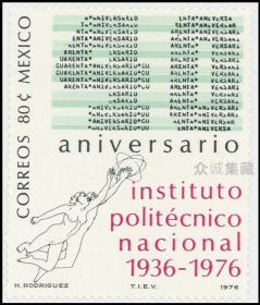 墨西哥邮票 1976年 基金会 研究所40年 全新 外国邮票 大票幅绘画