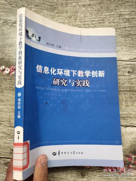 信息化环境下教学创新研究与实践