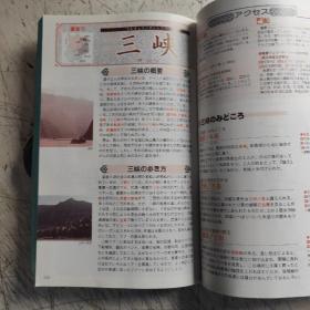 日文原版:云南、四川、贵州少数民族(2000-2001年版)