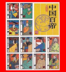 中国百帝火花版张东方贴标１００+１