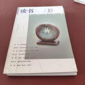 读书 2001 10