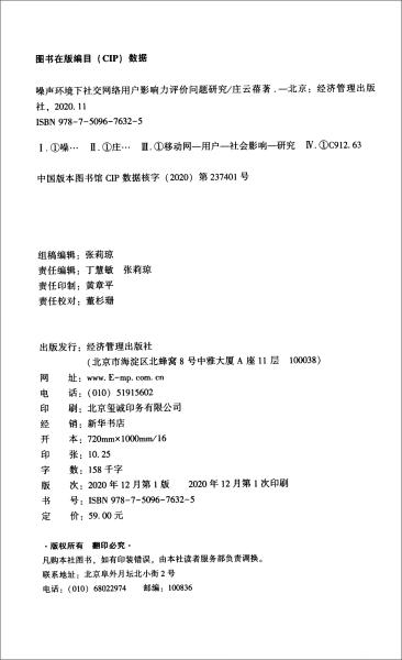 噪声环境下社交网络用户影响力评价问题研究