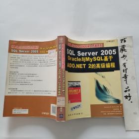 SQL Server 2005Oracle与My SQL基于ADO.NET2的高级编程