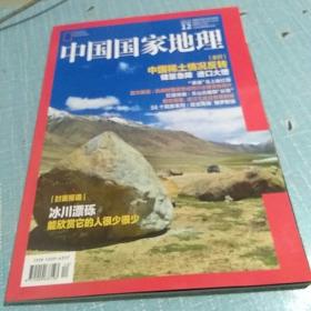 中国国家地理杂志 增刊  纪念大熊猫科学发现150周年  珍藏版：中国国家地理杂志 增刊  纪念大熊猫科学发现150周年  珍藏版