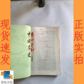 学术资料  文摘版      1984   1-10