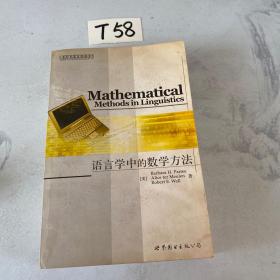 Mathematical Methods in linguistics语言学中的数学方法