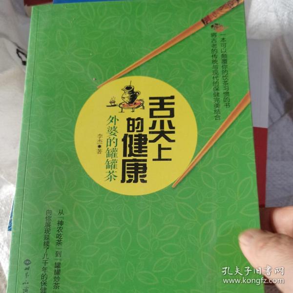 舌尖上的健康：外婆的罐罐炒茶