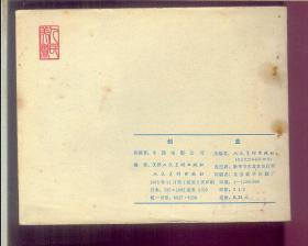 创业(中国电影出版,1975年)