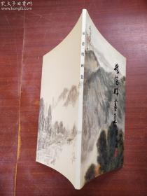 林德明、作品集、画集、画展、图录、画选