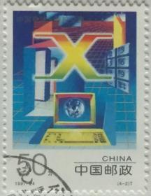 念椿萱-邮票 1997年 1997-24 中国电信 4-2 程控交换 50分封洗票