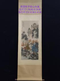 陈云彰手绘山水画一幅，乡下老画，买家自鉴。