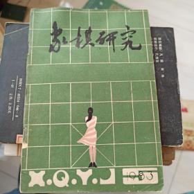 上海象棋 1983年5