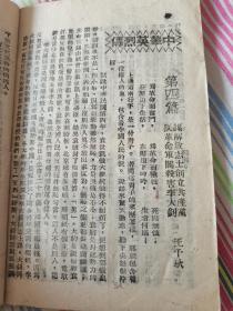 ***文献 晋冀鲁豫边区新华书店 新大众第十期 1945年10月出版  赵树理先生主编 封面封底及内页多幅插图均为传统木刻图 内有斯大林元帅 中华英烈传谋解放志士创立共产党 反革命军阀杀害李大钊 等等 具体如图所示 谢绝还价