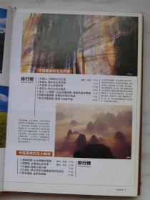 中国国家地理2005增刊选美中国特辑