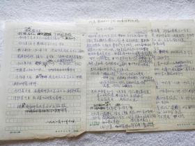 南京师范大学教授、著名画家：丁战（1941～2000）1993年应邀赴韩国讲学前所写个人简历『丁战旧藏』