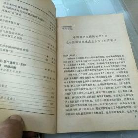 中国画研究  1，2