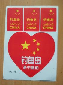 钓魚岛是中国的--心形国旗图片