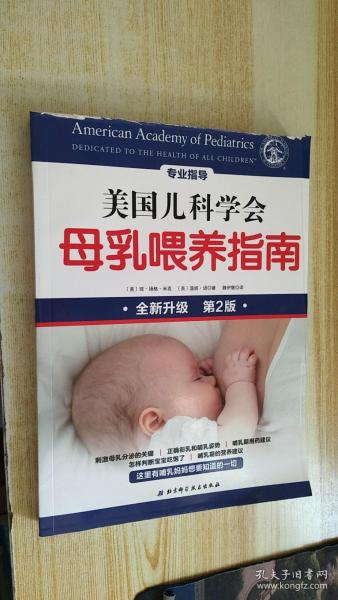 美国儿科学会母乳喂养指南