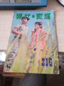 妇女与家庭 半月刊  216