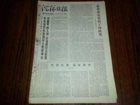 1978年6月7日《沈阳日报》