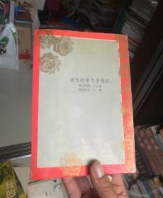 港台抒情文学精品，下卷（席慕容卷，三毛卷，琼瑶卷）