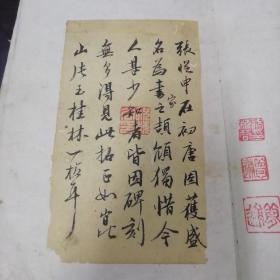 延陵季子庙碑（金农，陈六笙等名家递藏）