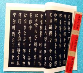 殷虚文字集联【2016年据民国上海艺苑真赏社古鉴阁藏殷虚文字集联首列四言集颂二十四章重刊】 大16开，宣纸线装 附录考释 稀见书法 字帖 碑帖。本册法帖正文46帧。