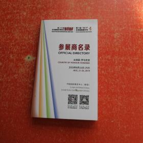 2019第26届北京国际图书博览会 第17届北京国际图书节参展商名录