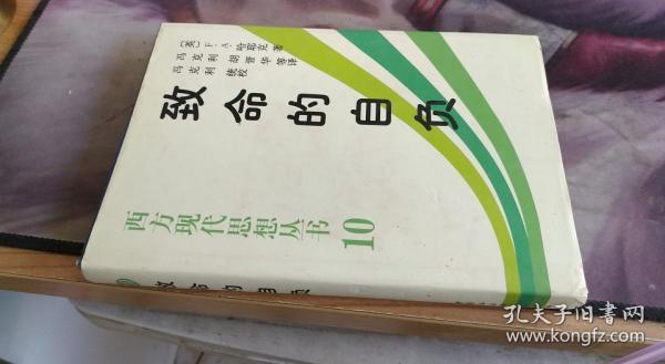 致命的自负：社会主义的谬误