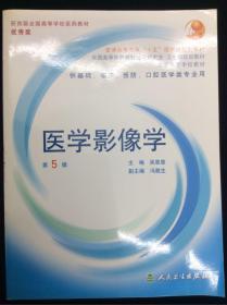 医学影像学