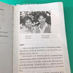 如何说孩子才会听，怎么听孩子才肯说