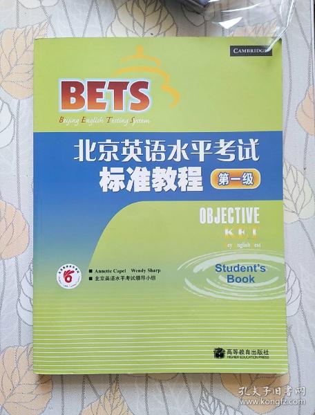 北京英语水平考试标准教程：第1级