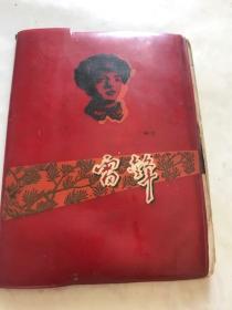 雷锋笔记本。早期。