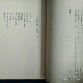 华东人民出版社1951初版初印 中华民族大团结 兄弟民族人民歌颂毛主席 民歌大全