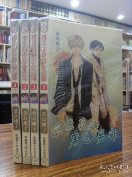 樱兰高校男公关部1-4 四册合售—2006年一版一印