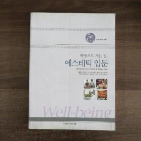 《走向健康之路》韩国原版