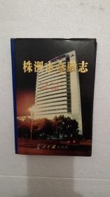株洲市金融志