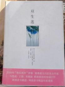 双生莲
